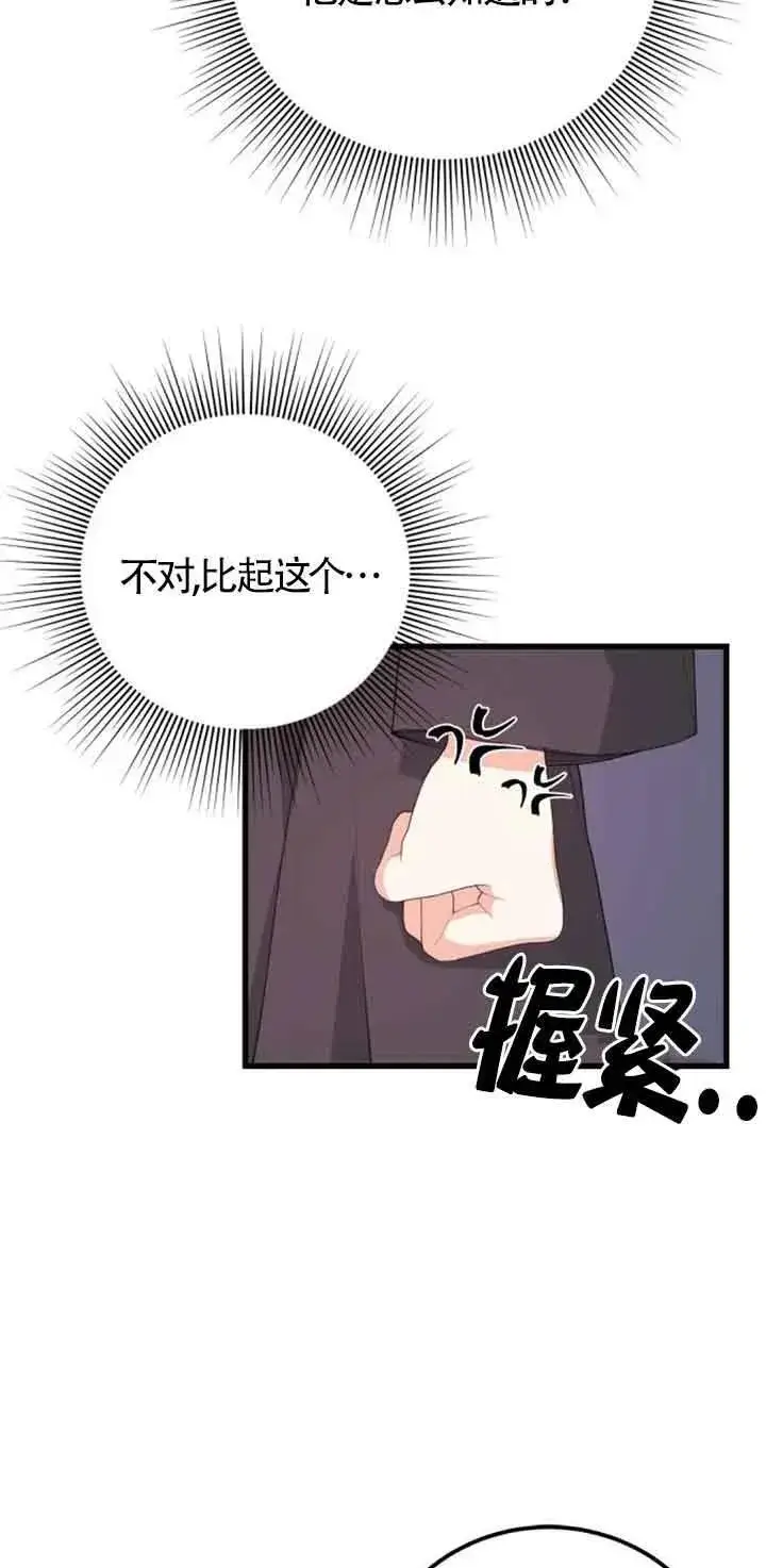 《出售主人公的cp股》第29话图56