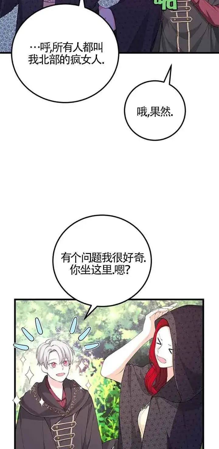 《出售主人公的cp股》第29话图59