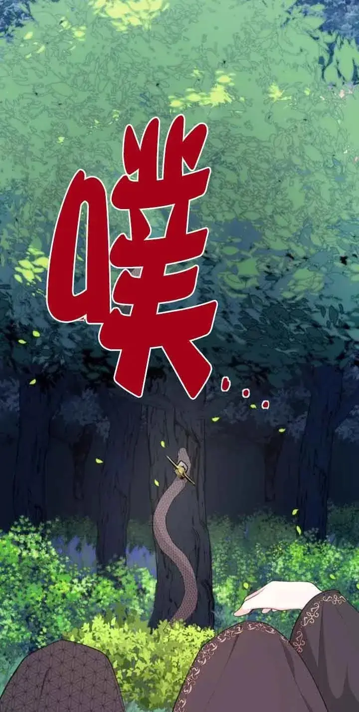 《出售主人公的cp股》第29话图6