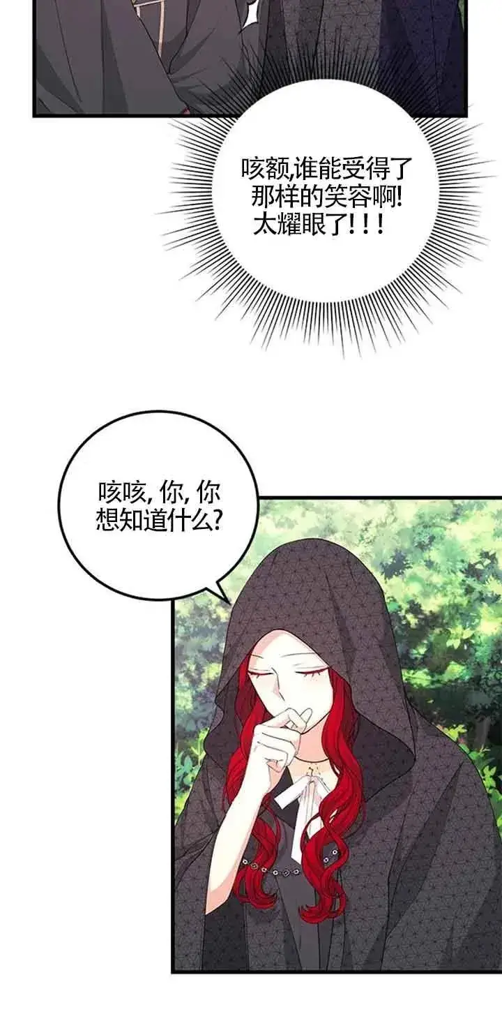 《出售主人公的cp股》第29话图60