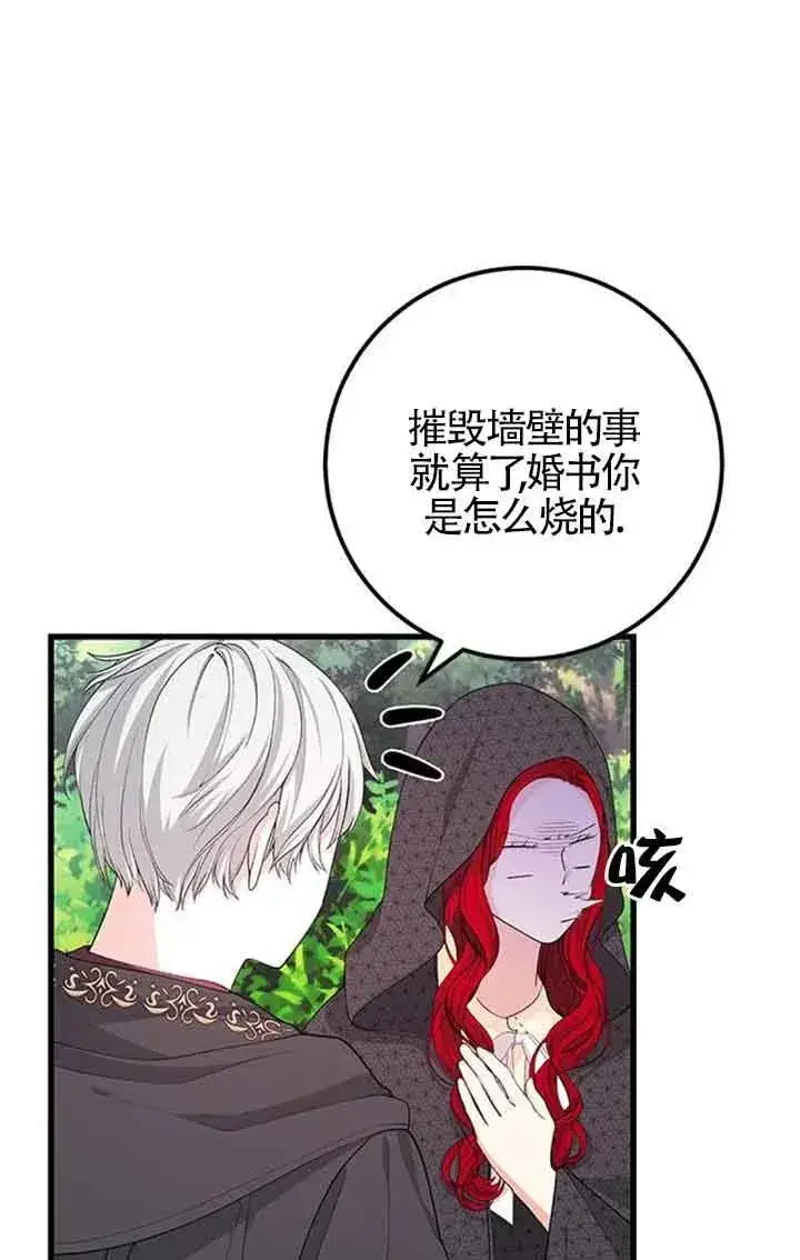 《出售主人公的cp股》第29话图62