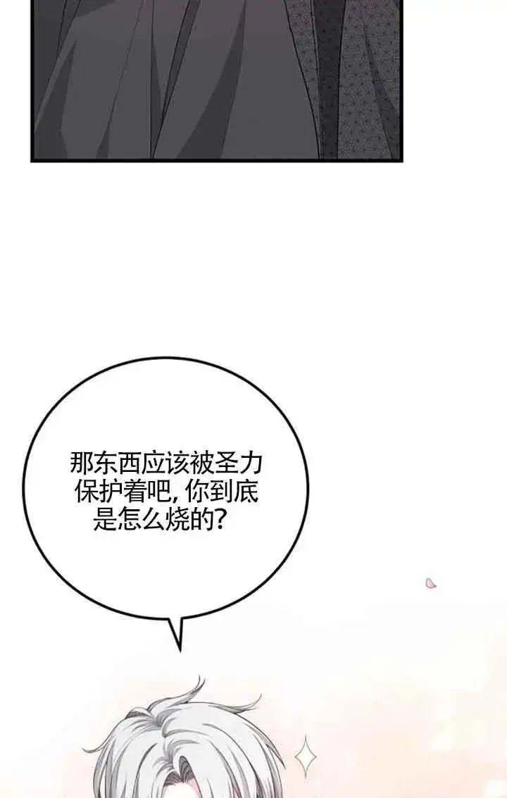 《出售主人公的cp股》第29话图63