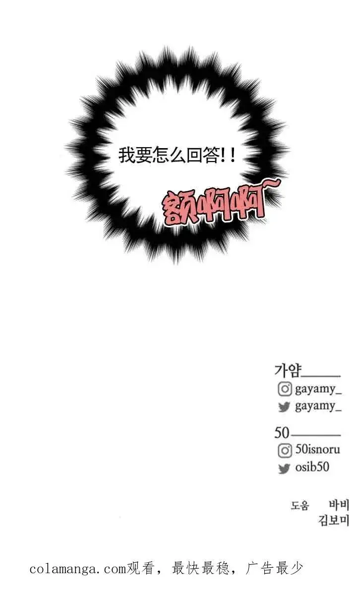 《出售主人公的cp股》第29话图65