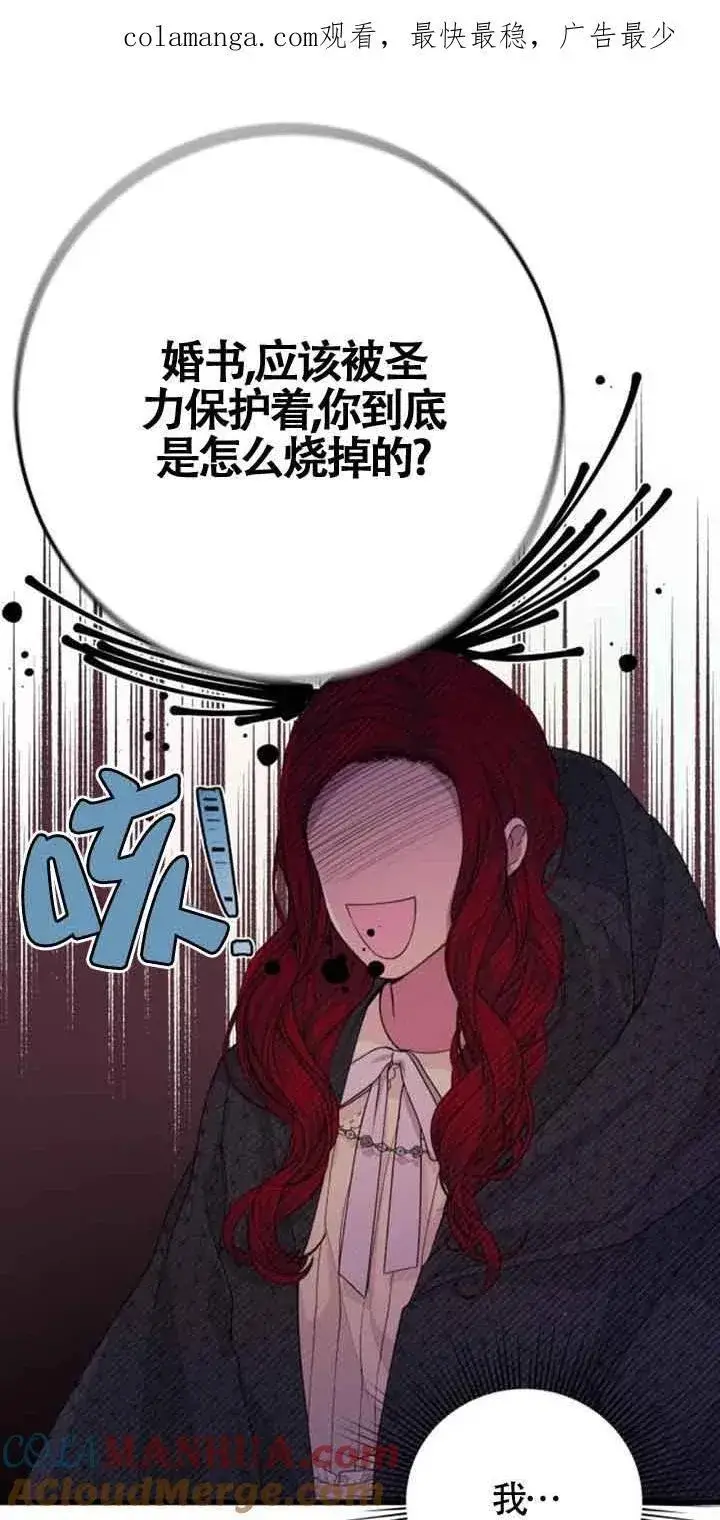 《出售主人公的cp股》第29话图66