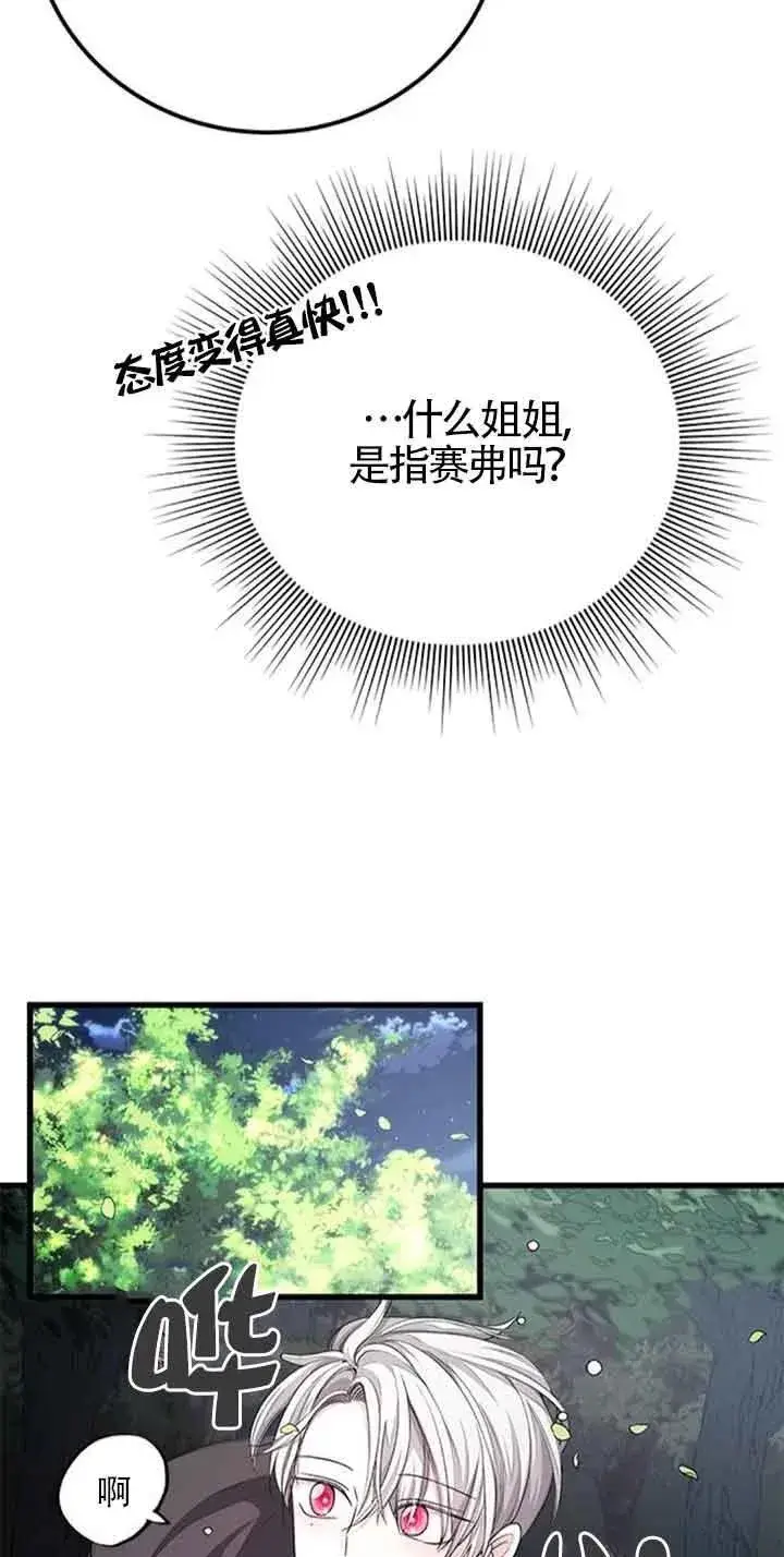 《出售主人公的cp股》第29话图9