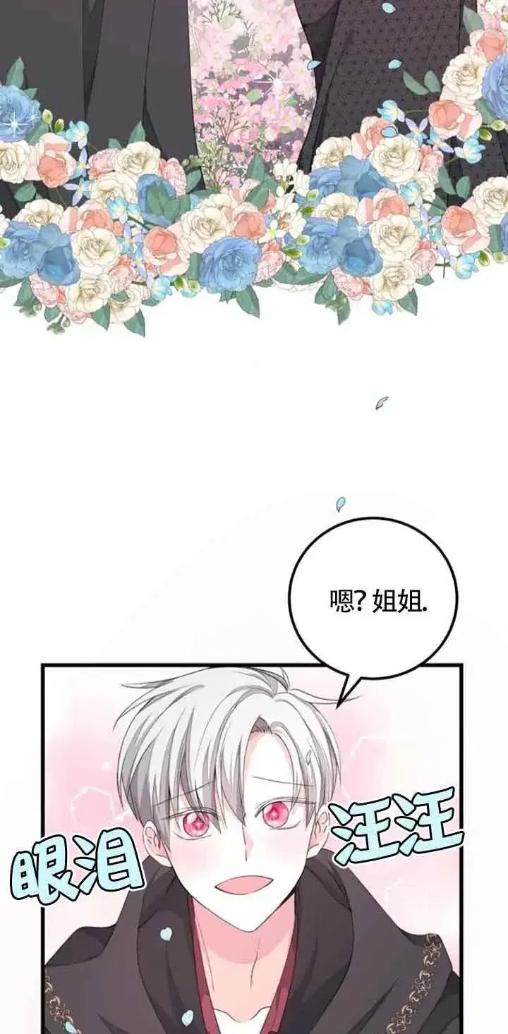 《出售主人公的cp股》第30话图17