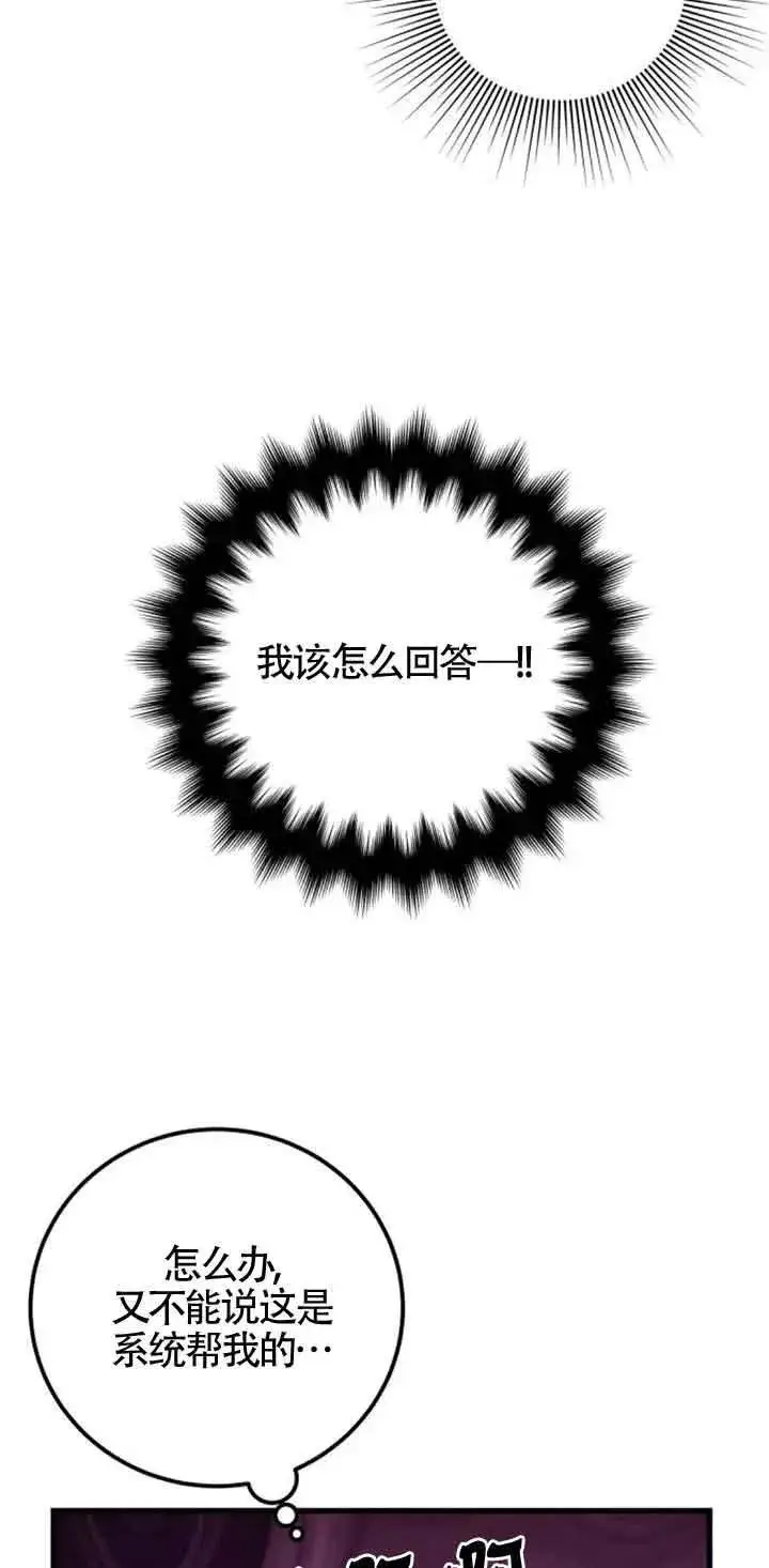 《出售主人公的cp股》第30话图2