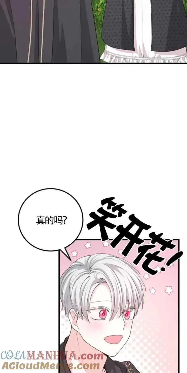 《出售主人公的cp股》第30话图25