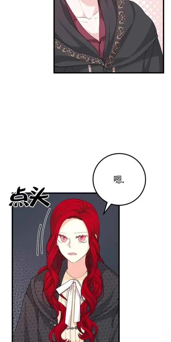 《出售主人公的cp股》第30话图26