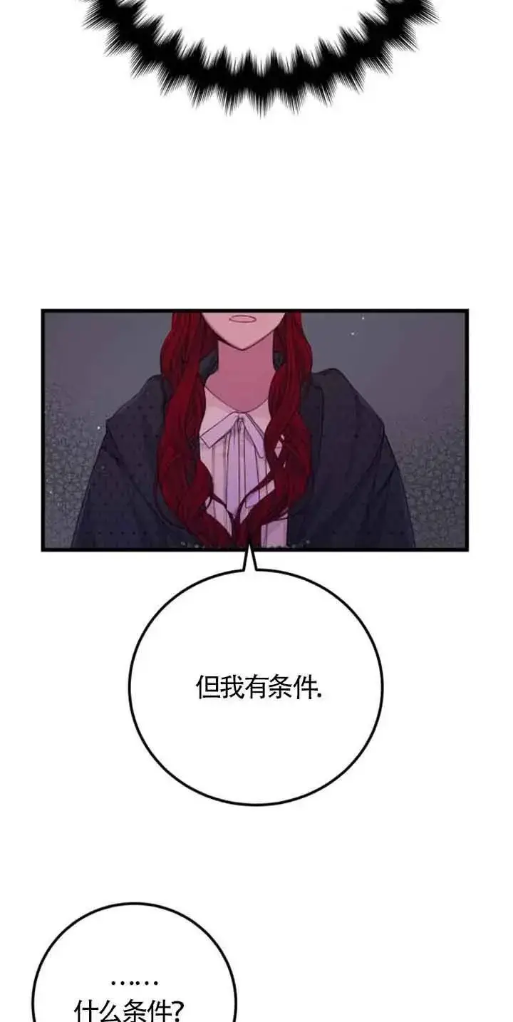 《出售主人公的cp股》第30话图29