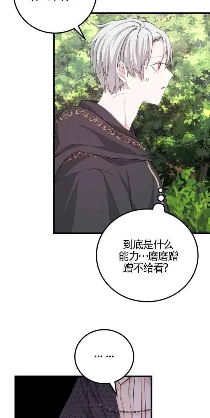 《出售主人公的cp股》第30话图30