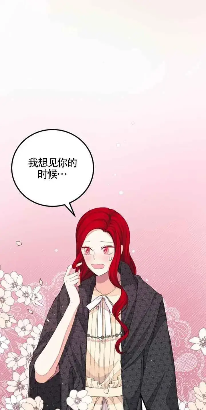 《出售主人公的cp股》第30话图32