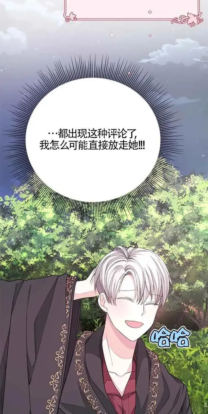 《出售主人公的cp股》第30话图36