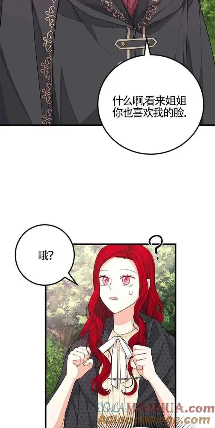 《出售主人公的cp股》第30话图37