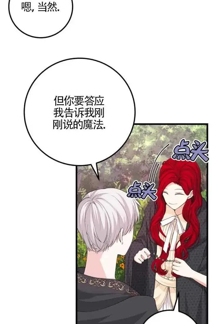 《出售主人公的cp股》第30话图42