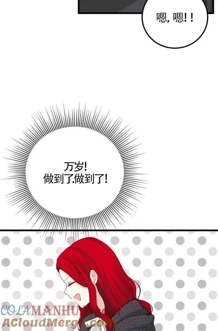 《出售主人公的cp股》第30话图43