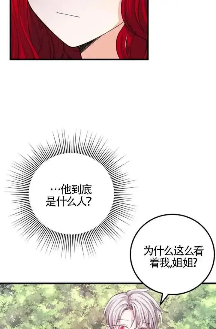 《出售主人公的cp股》第30话图45