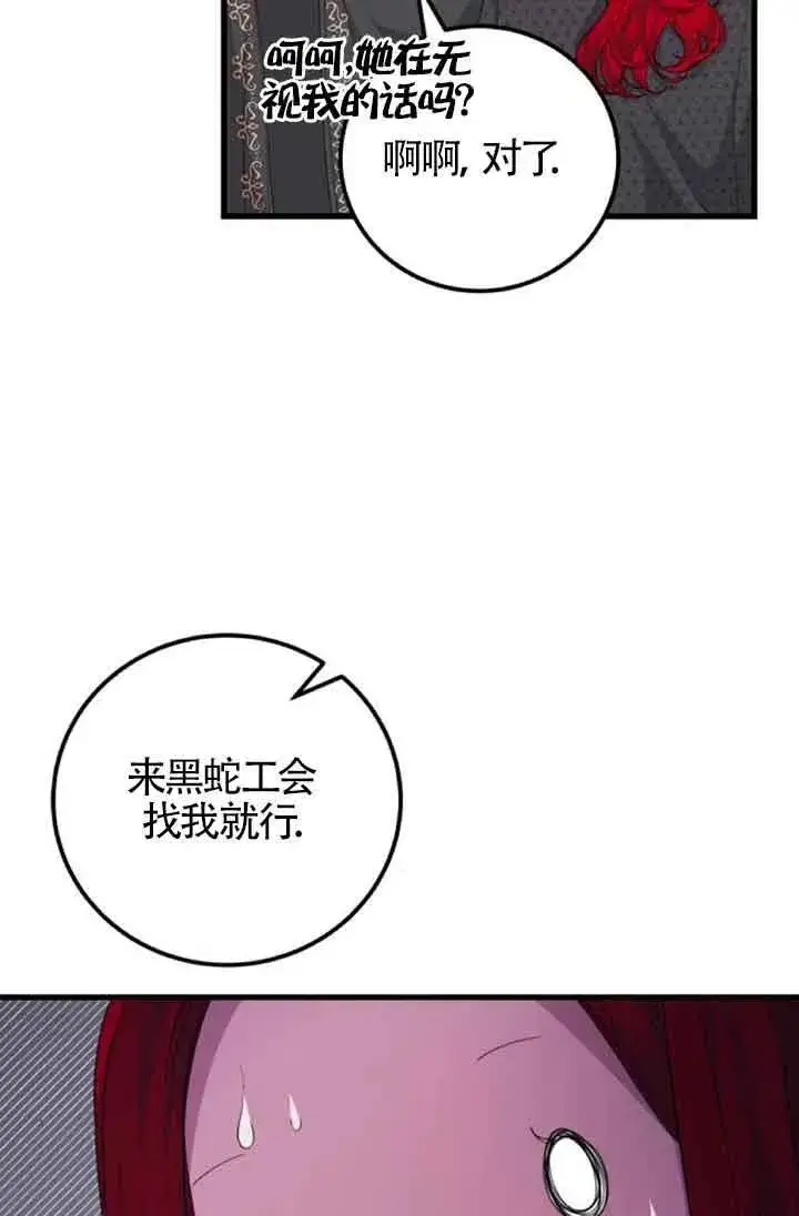 《出售主人公的cp股》第30话图48
