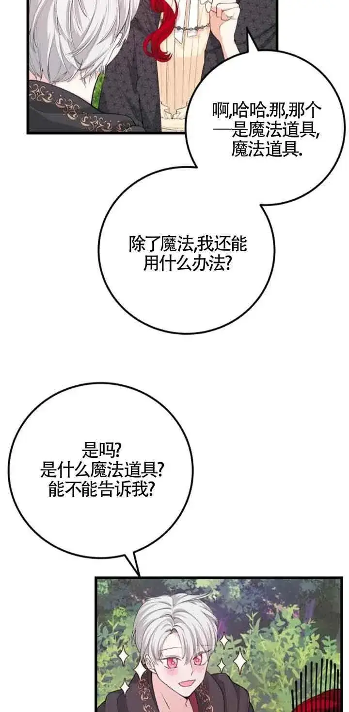 《出售主人公的cp股》第30话图5