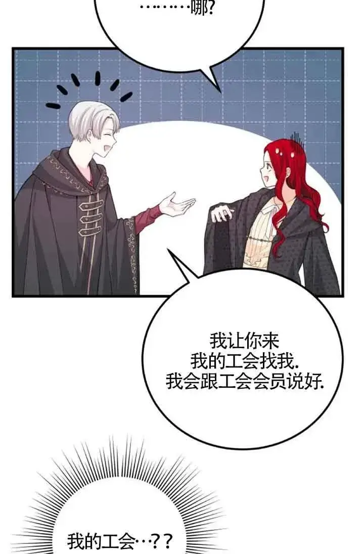 《出售主人公的cp股》第30话图50