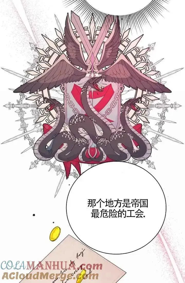 《出售主人公的cp股》第30话图52