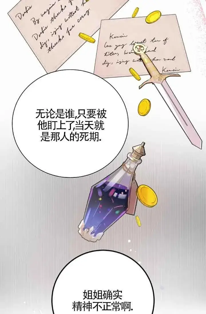 《出售主人公的cp股》第30话图53