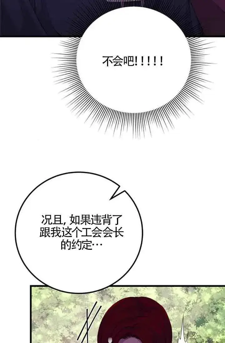 《出售主人公的cp股》第30话图56