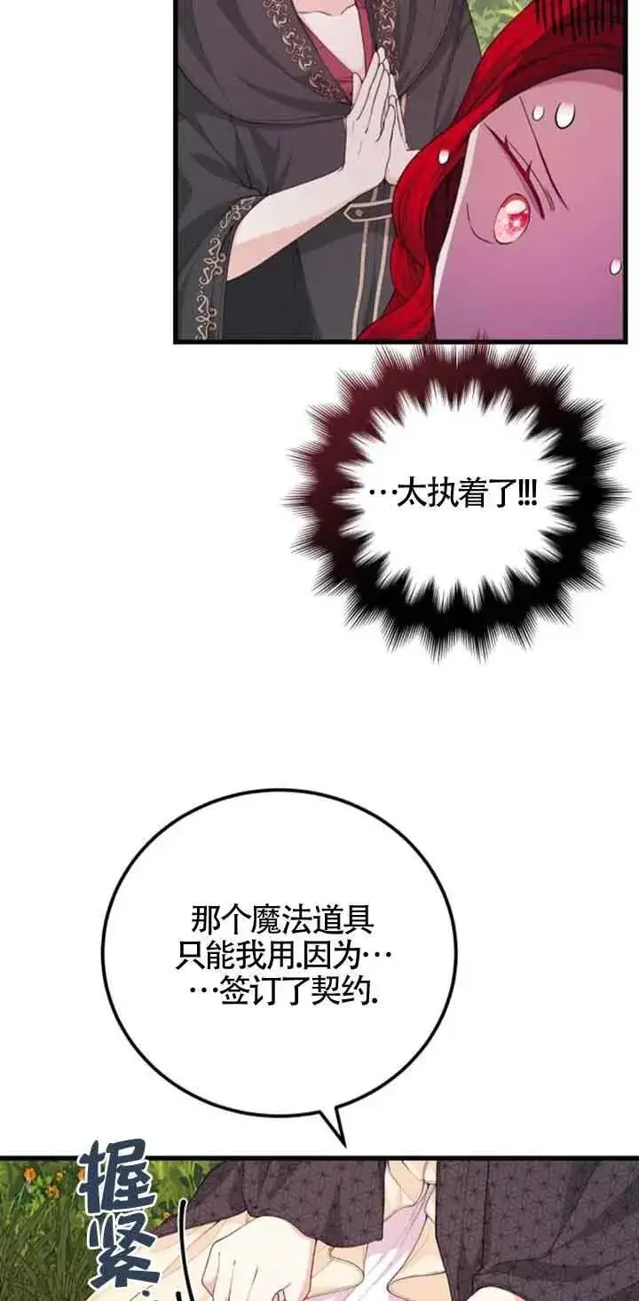 《出售主人公的cp股》第30话图6