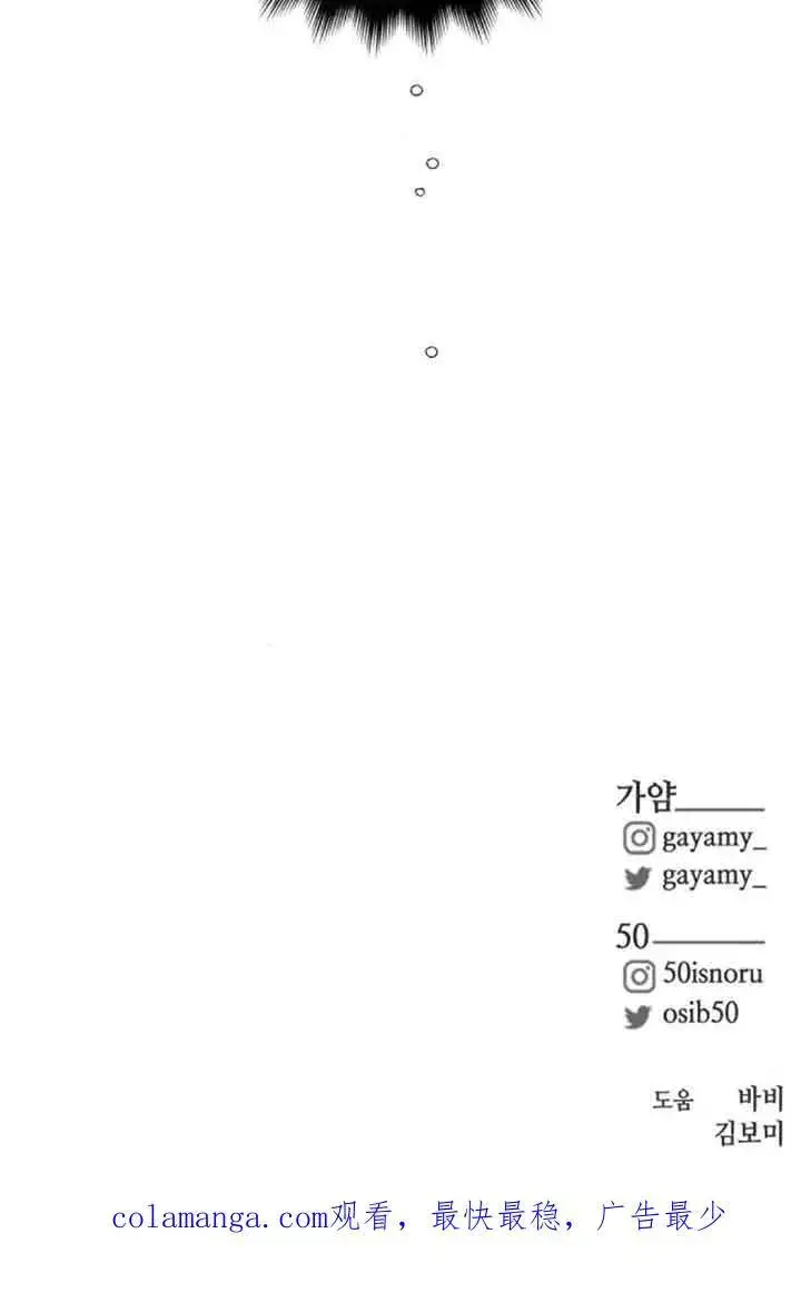 《出售主人公的cp股》第30话图60