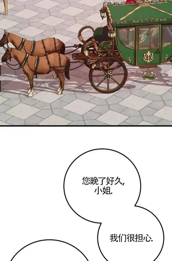 《出售主人公的cp股》第30话图62