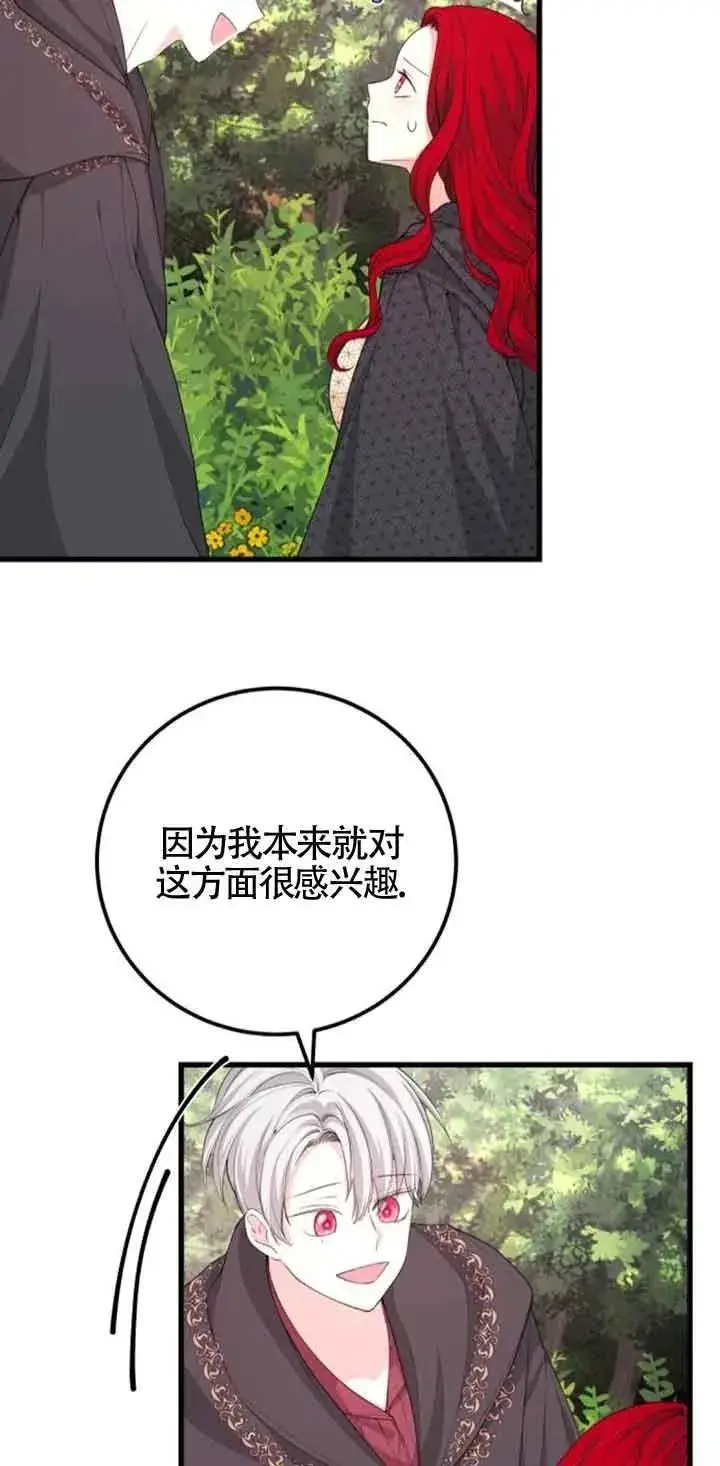 《出售主人公的cp股》第30话图8