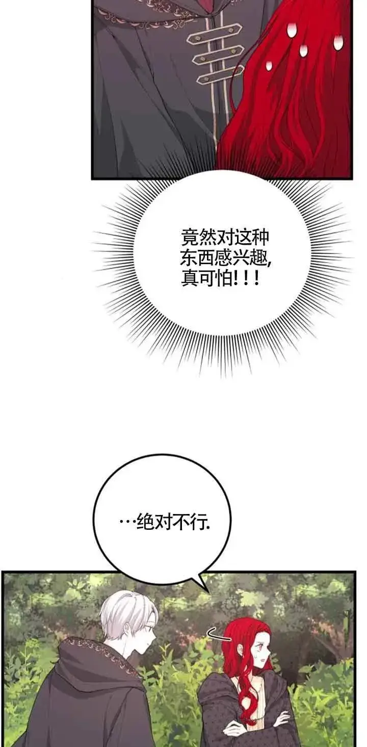 《出售主人公的cp股》第30话图9