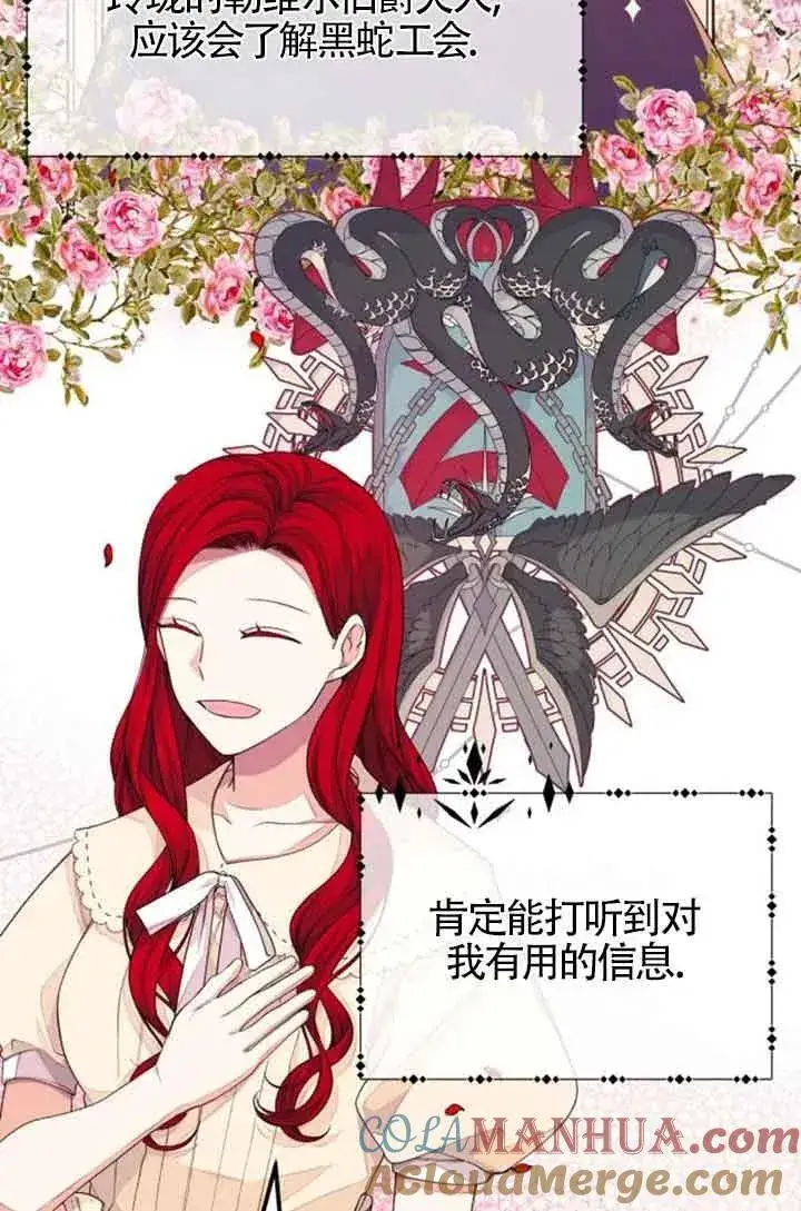 《出售主人公的cp股》第31话图13