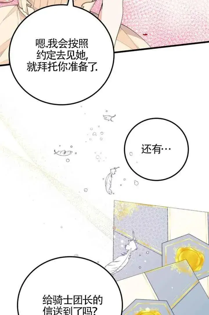 《出售主人公的cp股》第31话图14