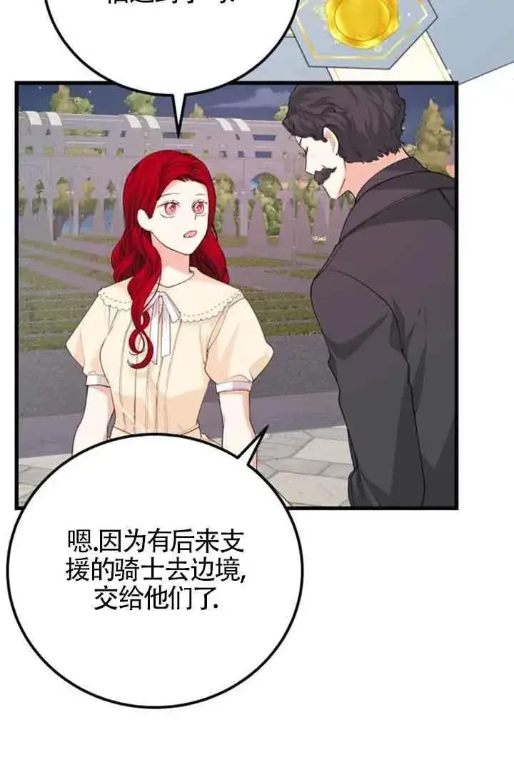 《出售主人公的cp股》第31话图15