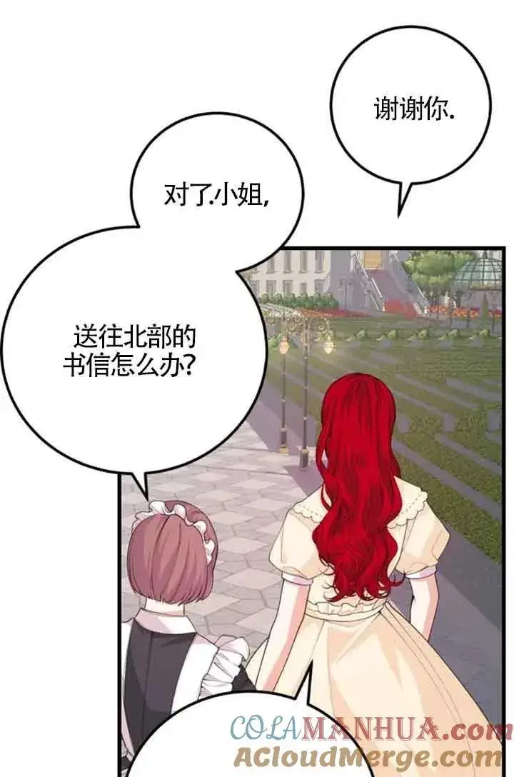 《出售主人公的cp股》第31话图16