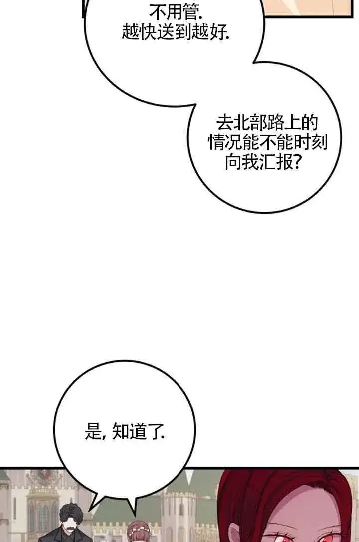 《出售主人公的cp股》第31话图17