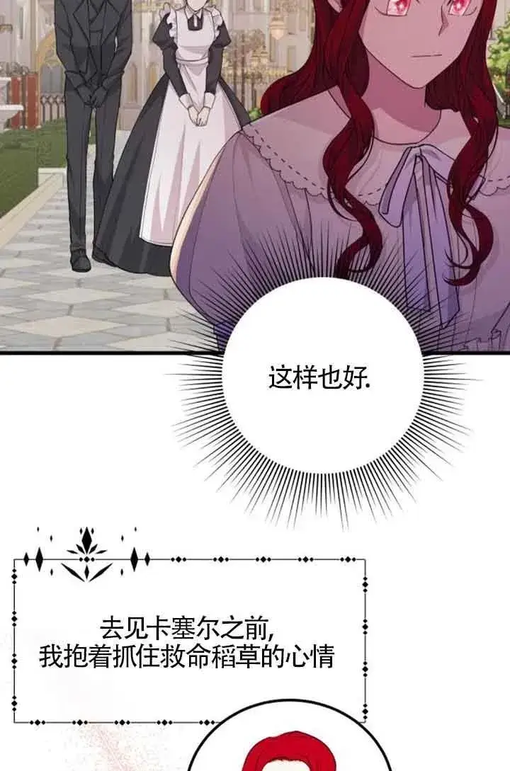 《出售主人公的cp股》第31话图18