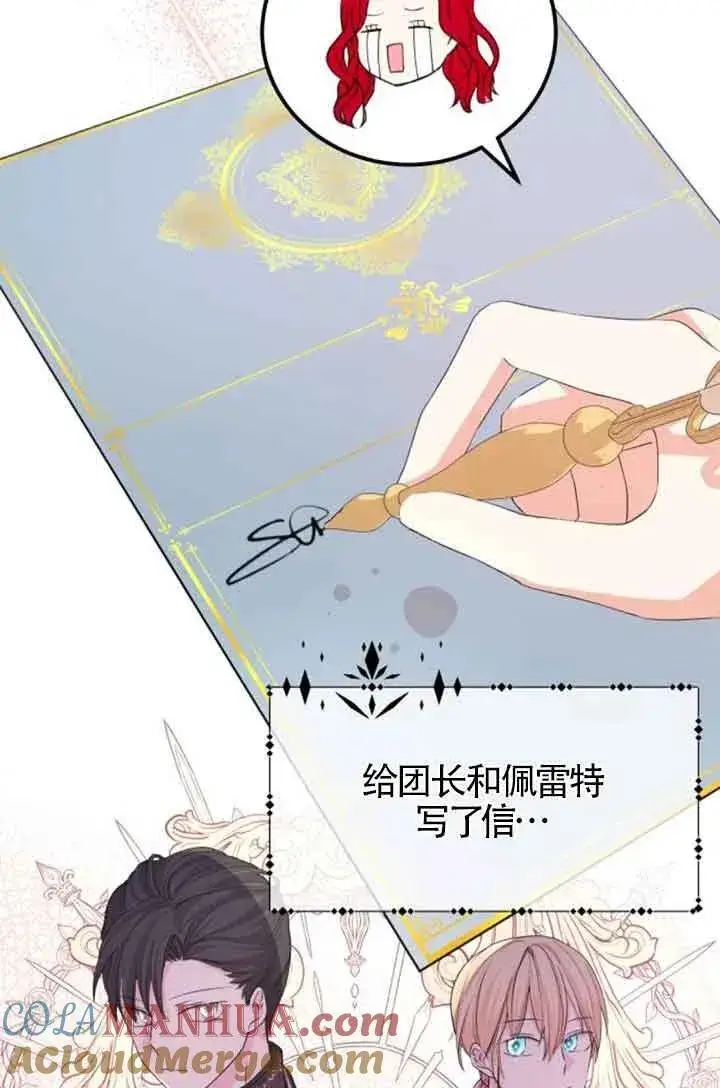 《出售主人公的cp股》第31话图19