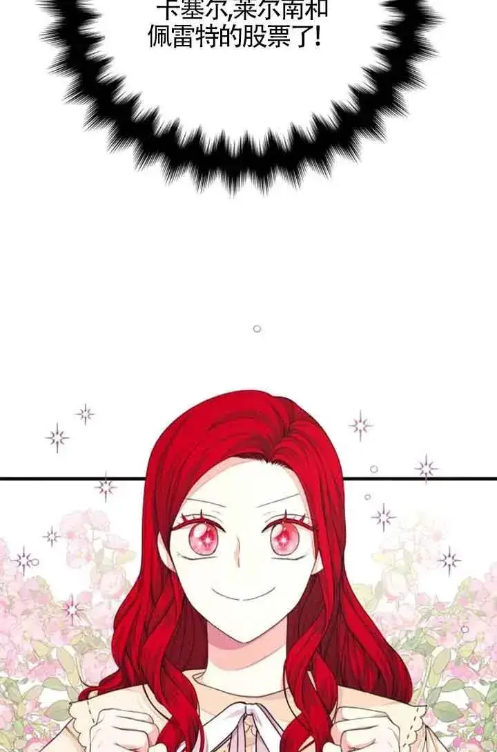 《出售主人公的cp股》第31话图21