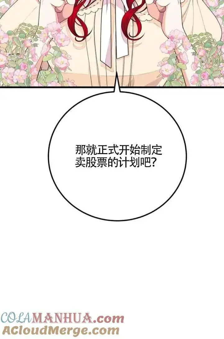 《出售主人公的cp股》第31话图22