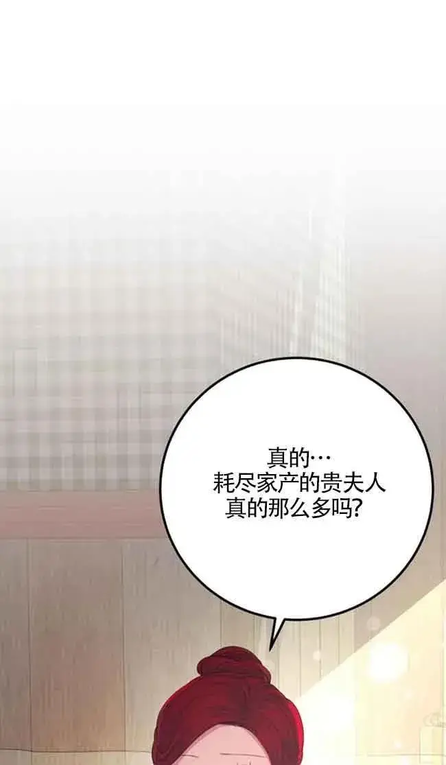 《出售主人公的cp股》第31话图26