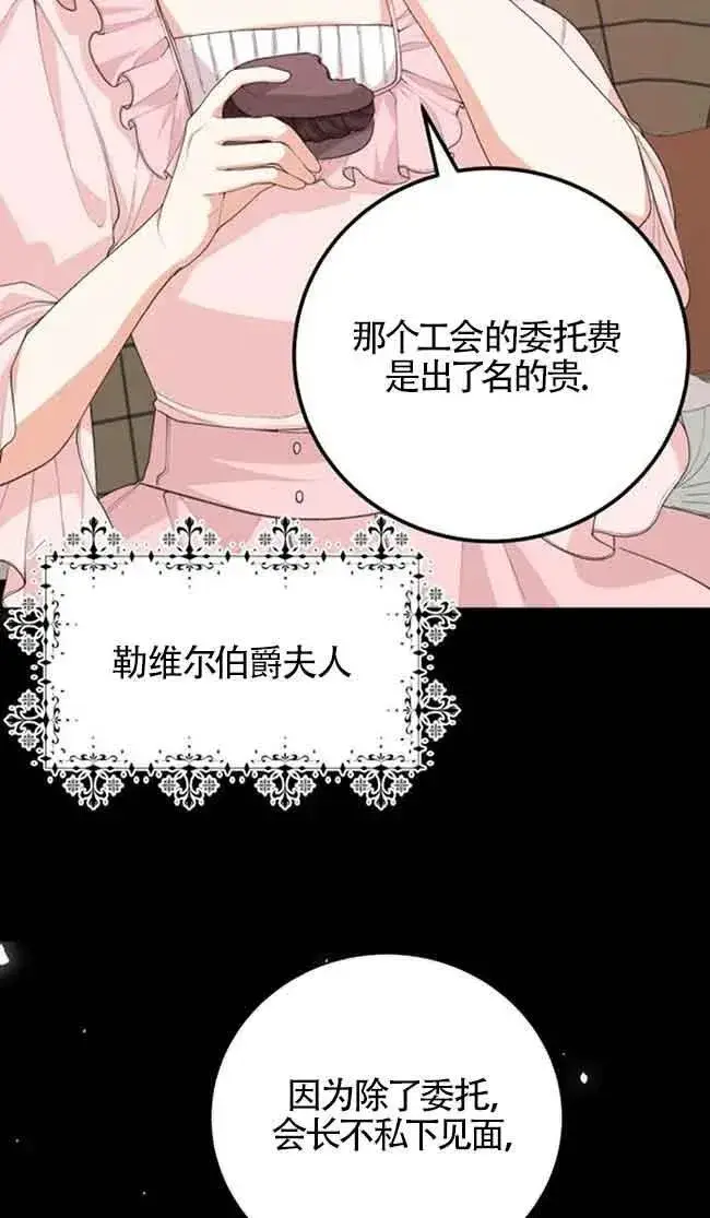 《出售主人公的cp股》第31话图29