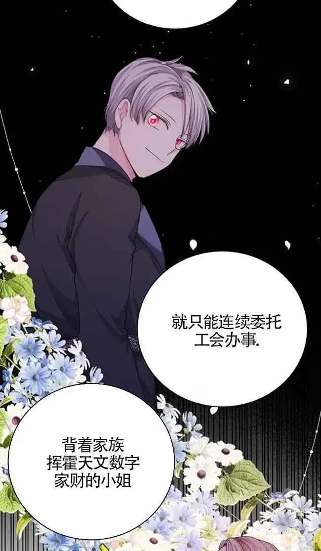 《出售主人公的cp股》第31话图30