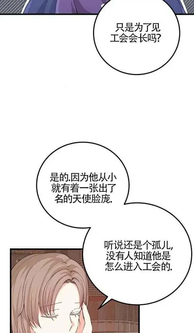 《出售主人公的cp股》第31话图32