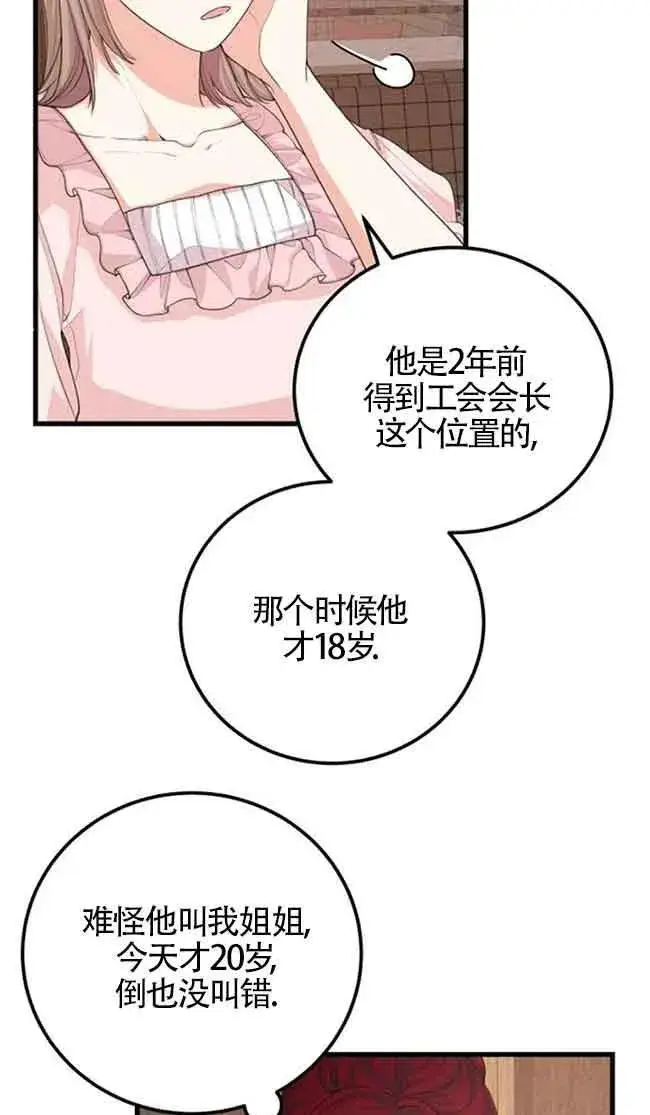 《出售主人公的cp股》第31话图33
