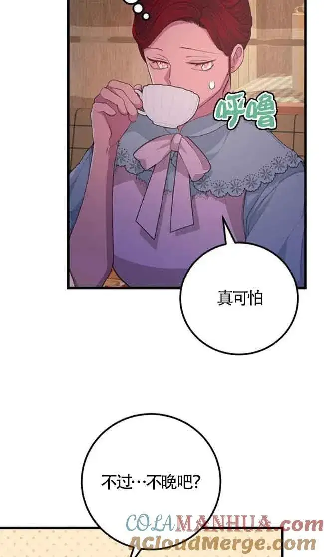 《出售主人公的cp股》第31话图34