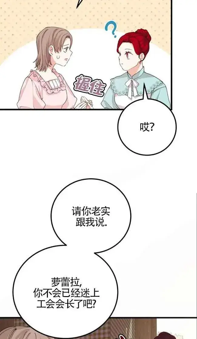 《出售主人公的cp股》第31话图35