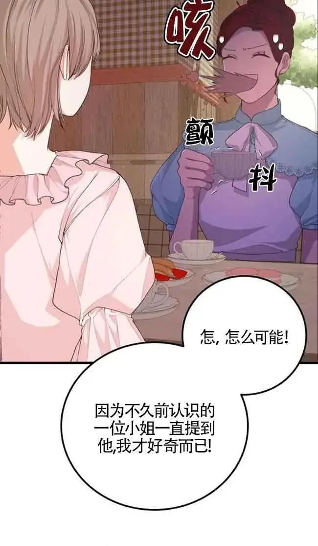《出售主人公的cp股》第31话图36