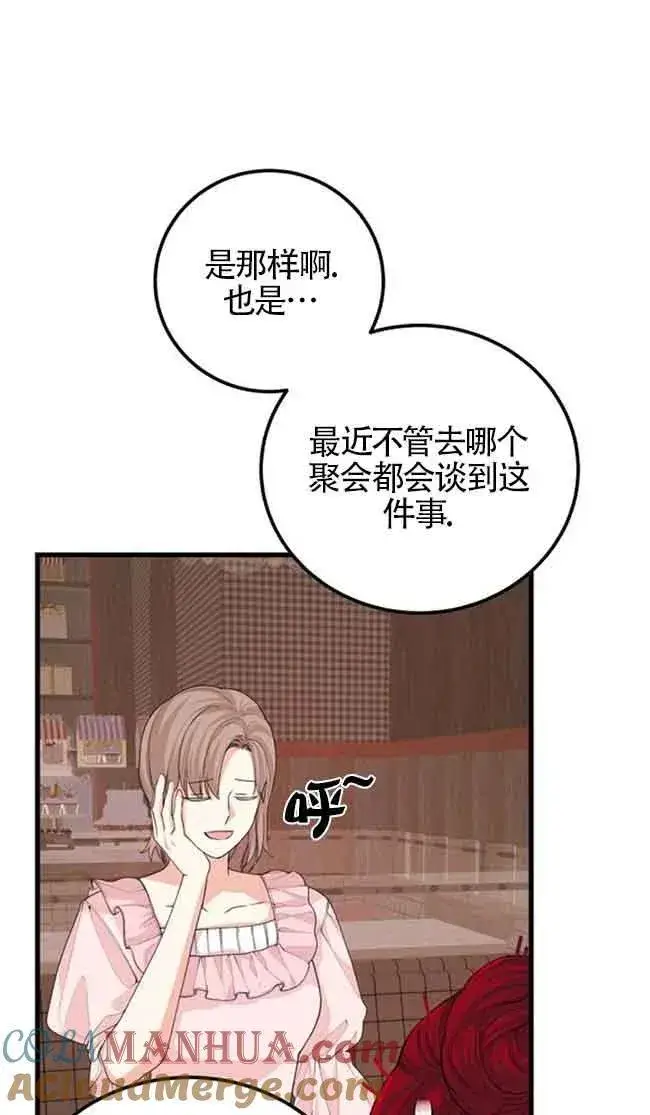 《出售主人公的cp股》第31话图37